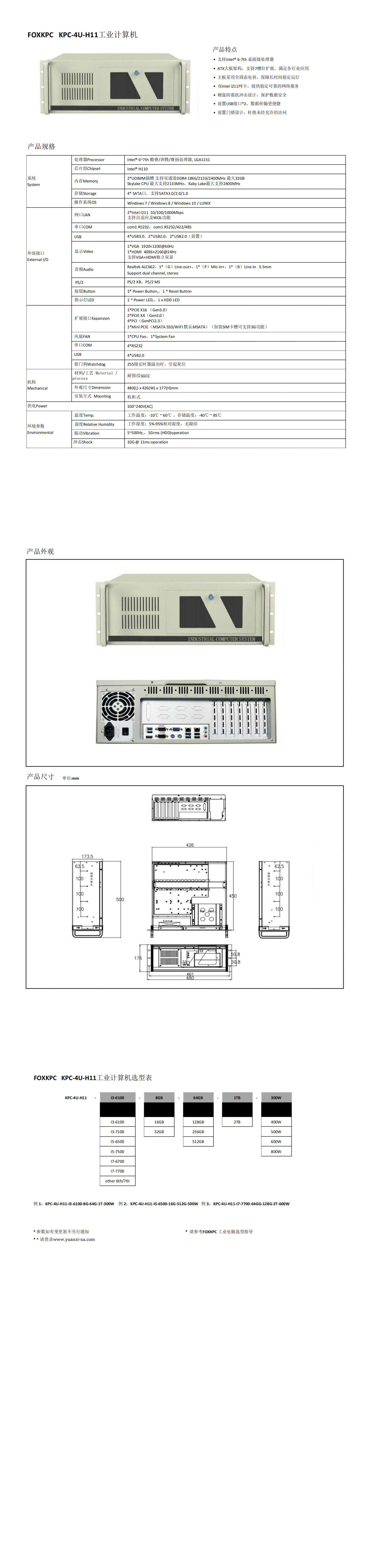 1665718287968846.png KPC-4U-H11.png