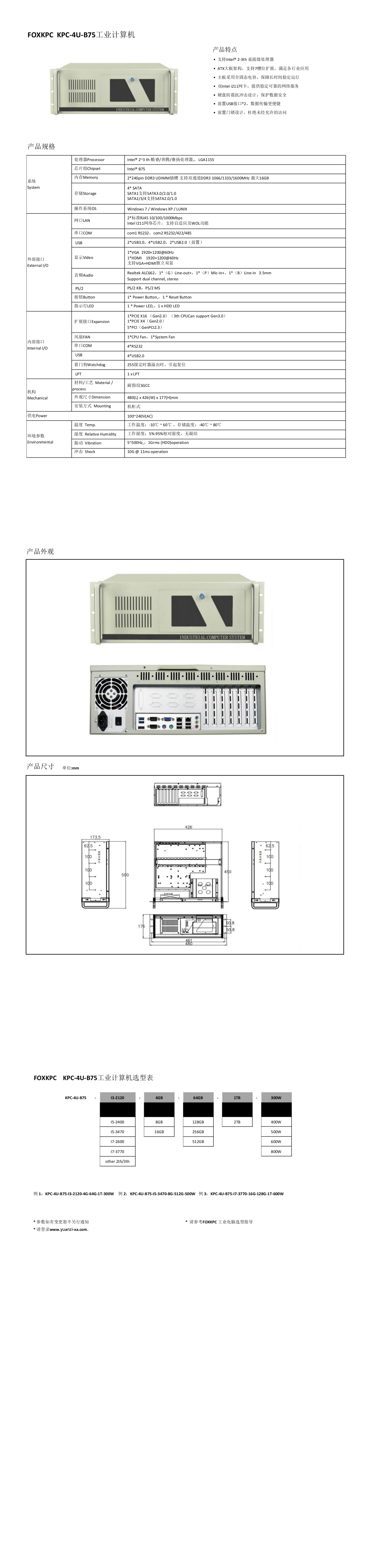 KPC-4U-B75.png